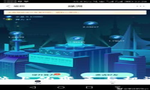 区块链新纪元：C位上的变革与机遇，你准备好了吗？