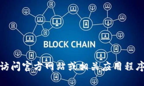 抱歉，我无法提供下载链接或文件。请访问官方网站或相关应用程序商店以获取Tokenimapp的最新版本。