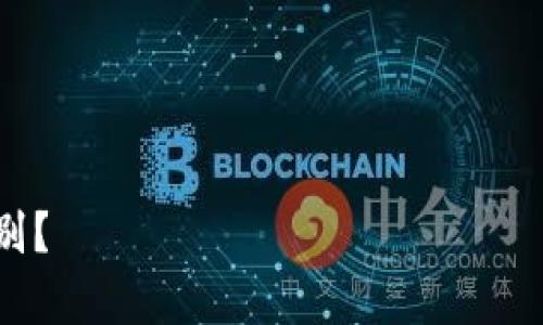 区块链数字货币并不是原子币。下面，我将为您设计一个关于“区块链数字货币与原子币的关系”的文章结构，包含的、相关关键词以及详细的大纲。




区块链数字货币与原子币：它们之间究竟有什么联系与区别？