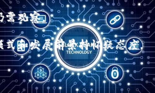 关于马云挖了多少派币（Pi Network）的问题，实际上并没有官方的统计数据或公开信息能够准确说明这一点。Pi Network是一个旨在通过移动设备挖矿的加密货币项目，用户可以通过手机应用程序参与挖矿。尽管马云与任何派币的挖掘没有明确的关联，但他的名字在中国商业圈中备受关注，可能引发许多猜测和误解。

以下是一些你可能想要了解的相关信息：

1. **Pi Network的概念**：Pi Network旨在让普通用户能够轻松参与加密货币的挖掘，无需复杂的技术知识或昂贵的设备。用户只需在手机上点击几下即可参与。

2. **关于马云的角色**：马云是阿里巴巴的创始人，尽管与加密货币有一定的关系，但并没有证据表明他参与了Pi币的挖矿。马云自己也曾发表对加密货币的看法，但并没有直接参与Pi Network项目。

3. **社区和发展**：Pi Network目前正处于测试阶段，用户激励措施和收入来源尚未完全明确。随着时间的发展，该项目的实际推出效果和影响仍需观察。

4. **市场中的声誉**：Pi Network的声誉在网络上很复杂，一些网友对其表示期待，认为其可能会成为未来的主流加密货币，但也有人对其商业模式和发展前景持怀疑态度。

如果想进一步了解Pi Network，建议关注官方渠道的信息和最新动态。