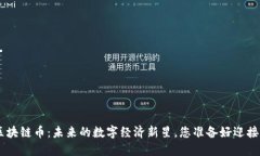 BTD区块链币：未来的数字