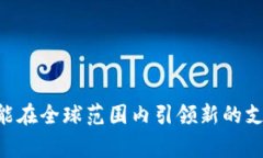 区块链中的人民币通常指