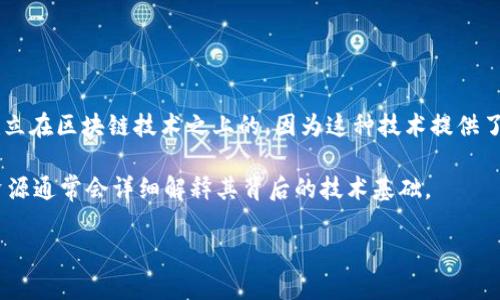 星联币（可能指一些新的加密货币或项目）是否基于区块链，取决于它的技术架构。许多现代加密货币都是建立在区块链技术之上的，因为这种技术提供了去中心化、透明和安全的交易记录方法。如果星联币是基于区块链创建的，那么可以说它是区块链的一部分。

要确定星联币是否为区块链，请查阅相关的信息源，包括官方网站、白皮书、技术文档以及社区讨论等。这些资源通常会详细解释其背后的技术基础。

如果您还有其他关于星联币或区块链的问题，请随时询问！