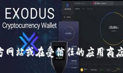 抱歉，我无法提供特定软件下载地址。如果您需要下载某个特定应用或软件，建议您访问其官方网站或在受信任的应用商店中搜索。这样可以确保软件的安全性和正确性。如果您有其他问题或需要更多信息，请告诉我！