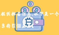 请注意：我无法提供实时