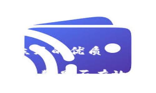 思考一个易于大众且的优质

区块链钱包被盗，报警是否有效？揭开真相的面纱！