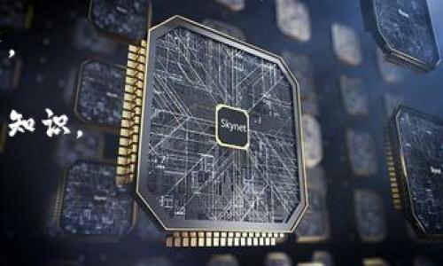 虚拟币钱包的平台是指一个在线服务或软件，允许用户存储、管理和交易虚拟货币（如比特币、以太坊等）的地方。简单来说，它是一种数字工具，可以让用户方便地“存放”他们的虚拟资产，就像一个银行账户，但只不过是管理数字货币。 

以下是一些关键特点和功能：

1. **存储功能**：虚拟币钱包以数字形式存储用户的加密货币。用户可以通过这个钱包查看他们的余额和交易记录。

2. **交易功能**：用户可以通过钱包进行虚拟币的发送和接收，方便快捷。同时，许多钱包平台支持直接在钱包内进行交易。

3. **安全性**：一个可靠的虚拟币钱包平台应该提供多种安全措施，例如双重身份验证、加密技术和冷钱包存储等，以保护用户的资产。

4. **用户友好性**：许多钱包平台致力于提供良好的用户体验，界面，操作简单方便，即使是新手用户也能快速上手。

5. **兼容性**：一些虚拟币钱包支持多种虚拟货币，允许用户在一个平台上管理不同种类的数字资产。

6. **社区和支持**：一些平台还提供社区支持和教育资源，帮助用户了解虚拟货币的市场动态和相关知识。

在选择虚拟币钱包平台时，用户需要考虑其安全性、功能性和是否支持自己所需的数字货币。