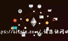 比特派（BitPie）官网地址