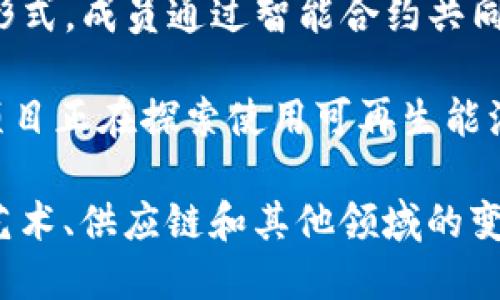 区块链技术近年来不断发展并演化，以下是一些最新的概念和趋势：

1. **去中心化金融（DeFi）**: DeFi是基于区块链和智能合约构建的金融生态系统，允许用户无需传统的金融中介（如银行）便可进行借贷、交易等活动。

2. **非同质化代币（NFT）**: NFT是一种独特的数字资产，代表着某个特定的对象或内容，如艺术品、音乐、视频等。每个NFT都是独一无二的，无法互换。

3. **跨链技术**: 随着不同区块链网络的增多，跨链技术应运而生，旨在实现不同区块链之间的数据和资产交换，从而增强其互操作性。

4. **雷电网络（Lightning Network）**: 这是比特币的一种第二层解决方案，旨在提高交易速度并降低成本，使得小额交易变得更加高效。

5. **Web 3.0**: Web 3.0是对互联网未来发展的愿景，它将更多地依赖于区块链技术，以实现去中心化、用户自权和数据隐私的增强。

6. **去中心化自治组织（DAO）**: DAO是基于区块链的组织形式，成员通过智能合约共同管理和运营，无需中心化的管理层。

7. **绿色区块链**: 随着环保意识的提高，许多新兴区块链项目正在探索使用可再生能源和更环保的共识机制（如权益证明，PoS）来减少能耗。

区块链的这些最新概念正在不断重塑各行各业，推动着金融、艺术、供应链和其他领域的变革。