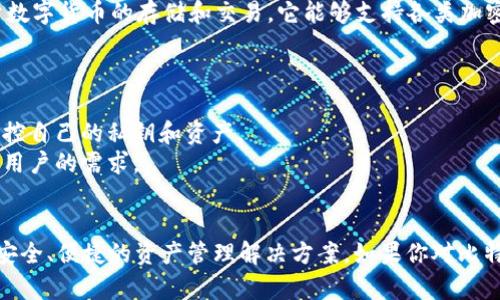 比特派（BitPie）是一个去中心化的钱包和资产管理平台，主要用于数字货币的存储和交易。它能够支持各类加密资产的管理，致力于提供用户友好的界面和安全的存储解决方案。

### 比特派的主要特点

1. **去中心化管理**：比特派遵循去中心化的原则，让用户完全掌控自己的私钥和资产。
2. **多种资产支持**：支持多种主流和小众的数字货币，满足不同用户的需求。
3. **安全性**：通过多重加密和备份机制，确保用户资产的安全。

总的来说，比特派是一个面向广大的数字货币用户的平台，提供了安全、便捷的资产管理解决方案。如果你对比特派的具体协议或技术实现有更多的疑问，可以针对性的进行探讨。