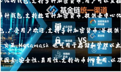 在印度，加密货币的使用逐渐普及，越来越多的人开始关注如何安全存储和管理他们的数字资产。以下是一些在印度流行的加密货币钱包：

1. **WazirX Wallet**: WazirX 是印度最大的加密货币交易所之一，其自有钱包可以方便用户存储、交易多种加密货币。它的界面友好，适合新手。

2. **ZebPay Wallet**: ZebPay 是印度最早的加密货币交易所之一，提供安全的数字钱包，用户可以存储比特币、以太坊等多种加密货币。

3. **CoinDCX Wallet**: CoinDCX 是一个综合性的加密货币交易平台，提供储存和交易多种加密资产的功能，其钱包安全性高并且支持多种币种。

4. **Unocoin Wallet**: Unocoin 主要用于比特币的购买和储存，是一个专注于比特币的手机钱包，适合对比特币感兴趣的用户。

5. **Trust Wallet**: Trust Wallet 是一个去中心化的钱包，支持多种加密货币，用户可以直接通过钱包进行交换和交易，同时拥有较高的隐私保护。

6. **Atomic Wallet**: Atomic Wallet 是一个多币种钱包，支持数百种加密货币，提供去中心化的控制安全性，用户可以通过私钥管理他们的资产。

7. **Coinomi Wallet**: Coinomi 是一个多币种钱包，广受用户欢迎，支持多种加密货币，并提供交换功能。

8. **Metamask**: 虽然主要用于与以太坊的 DApp 交互，Metamask 也可用于存储和管理以太坊及其代币。

在选择加密货币钱包时，用户应根据个人需求考虑以下因素：安全性、易用性、支持的币种、费用、以及客户服务。