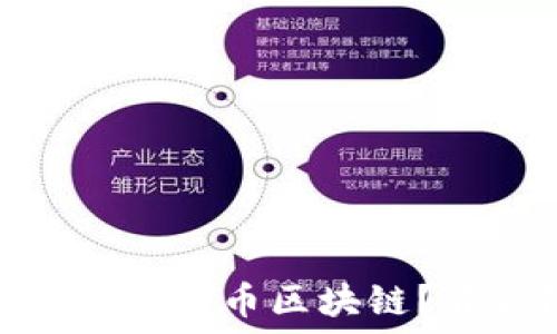   
电力公司如何深度介入比特币区块链？背后隐藏的秘密与机会