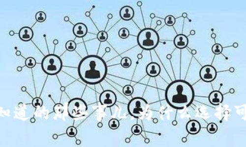 数字货币钱包：你需要知道的那些事儿，为什么选择可能影响你的财富未来？