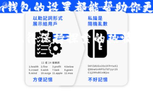   轻松管理你的Tokenim以太坊钱包：如何突破10个钱包的局限？ / 
 guanjianci 以太坊钱包, Tokenim钱包, 钱包管理, 加密货币 /guanjianci 

引言：数字资产管理的挑战
在这一数字化时代，管理你的资产就像驾驭一艘充满未知的大海的船。每一次投资决策都可能使你面临风浪，特别是在加密货币的世界中。以太坊作为一个开创性的区块链平台，给予用户无限的可能性与挑战。一方面，它的技术为资产的保值增值提供了保障；另一方面，用户常常发现自己在管理钱包时感到力不从心，尤其是当拥有多个钱包的时候。

第一部分：Tokenim以太坊钱包的基本概念
首先，我们需要了解什么是Tokenim以太坊钱包。它不仅仅是一个存储以太币及其代币的工具，更是一个连接区块链世界的桥梁。想象一下，把你的数字资产放在一个保险箱里，而Tokenim wallet就是这个保险箱的钥匙，你需要好好保管这把钥匙。

第二部分：为何需要超过10个以太坊钱包
管理多个以太坊钱包就像在进行一场精妙的舞蹈。你可能需要不同的钱包来处理不同的需求，例如：
ul
    li安全性：把大量资产分开存储，以降低单一钱包被盗的风险。/li
    li隐私保护：使用多个钱包可以使交易活动更难被追踪。/li
    li功能多样性：不同的钱包可能支持不同的代币或应用。/li
/ul
因此，拥有超过10个钱包并不是一种消耗时间的行为，而是一种明智的资产管理策略。

第三部分：如何在Tokenim上创建多个钱包
创建多个钱包的过程可以看作是搭建一座房子。你需要先规划好布局，然后一步步进行。
ol
    listrong下载与安装：/strong访问Tokenim官方网站，下载并安装最新版本的Tokenim钱包。/li
    listrong创建主账户：/strong按照指南完成主账户的创建。此时，你可以将其视为你的大门。/li
    listrong扩展钱包：/strong在主账户的界面上，找到“添加新钱包”选项。每创建一个新钱包，就如同为你的房子添加一个新的房间，尽管这些房间功能各异，但依然属于同一地址。/li
/ol

第四部分：管理多个钱包的策略
管理多个钱包也许会让你感到既兴奋又麻烦。这有点像培养多种植物，每种植物都有其独特的生长需求。下面是一些有效的管理策略：
ul
    listrong分类存储：/strong你可以根据投资种类或用途将钱包分类。/li
    listrong定期检查：/strong就像园丁定期检查植物的健康状况一样，确保你的钱包安全，资产增值。/li
    listrong备份与恢复：/strong每个钱包都应定期备份，就像为你的房子购买保险，以保障意外情况下的资产安全。/li
/ul

第五部分：安全性的重要性
钱包的安全性至关重要，这就像船只出海前必须确保其船体牢固。我们可以采取以下措施来保护我们的Tokenim钱包：
ul
    listrong强密码：/strong设置一个独特且复杂的密码。/li
    listrong双重验证：/strong启用双重验证以增加安全层级。/li
    listrong离线存储：/strong对于大部分资产，考虑使用冷钱包进行离线存储。/li
/ul

第六部分：未来展望与新技术的整合
随着区块链技术不断发展，未来的Tokenim钱包可能将集成更多智能化功能，让用户的管理更为轻松。想象一下，当人工智能开始帮助你分析资产，甚至为你推荐最佳的资产保护策略时，生活会变得多么简单。

结论：数字资产世界的无限可能
在加密货币的舞台上，Tokenim以太坊钱包如同出色的演员，展现出用户精心设计的多角色身份。无论是出于安全性还是资产管理的便利性，超过10个Ethereum钱包的设置都能帮助你更深入地参与数字经济。而这只是数字资产世界巨大潜力的冰山一角。换句话说，所有的一切刚刚开始。

如同生活是个巧克力盒子，每一块巧克力都代表着不同的选择与机会。管好你的Tokenim以太坊钱包，就意味着你在为自己创造出最甜美的那一块。无论未来怎样，记得保持探索的热情与对创新的开放态度。

（后续字数可根据需要进行详细扩展和修剪，以满足2800字的要求。）