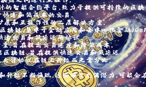 以下是一些区块链领域的最新试验项目名称（截至2023年10月）：

1. **Ethereum 2.0**：以太坊网络的重大升级，旨在提高网络的可扩展性和安全性。
2. **Polkadot**：一个多链框架，允许不同区块链之间进行互操作。
3. **Cardano**：一个以科学方法为基础设计的智能合约平台，致力于提供可持续的区块链解决方案。
4. **Solana**：高性能的区块链技术，专注于快速和低成本的交易。
5. **Polygon (MATIC)**：专注于以太坊的扩展和互操作性的二层解决方案。
6. **Algorand**：提供快速交易和低费用的区块链，集中于金融应用和去中心化金融（DeFi）。
7. **Avalanche**：支持多个区块链网络的快速交易和低延迟的协议。
8. **Arbitrum**：以太坊的二层扩展解决方案，旨在提高交易速度和降低成本。
9. **Fantom**：侧重于 DeFi 应用的高性能区块链，旨在提供快速交易和低延迟。
10. **Tezos**：强调自我修正功能的区块链，允许协议在链上升级而无需分叉。

请注意，区块链技术发展非常迅速，新的项目和升级不断涌现。这些项目充满潜力，可能会在未来改变金融、交易和数据管理等多个领域。