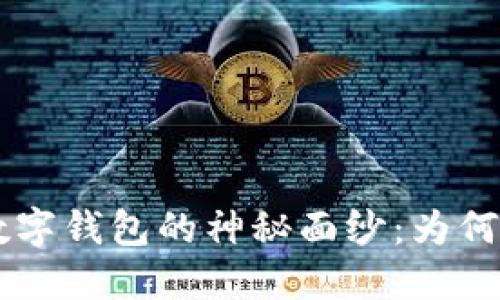 揭开S_Block区块链数字钱包的神秘面纱：为何它是数字资产的未来？