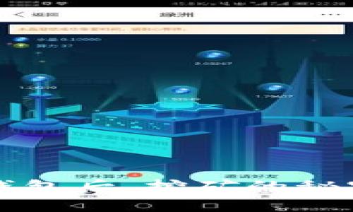 注册Web3钱包后，挖矿的秘密能否揭晓？
