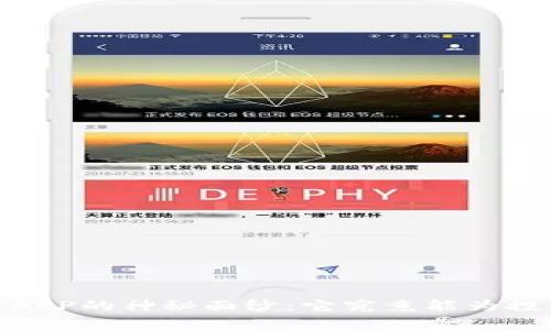 揭开HKEX香港交易所APP的神秘面纱：它究竟能为投资者带来怎样的惊喜？