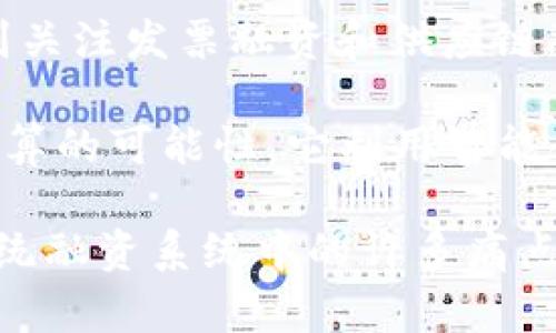 PPT（Populous）是一种基于区块链的加密货币，主要用于融资、贸易和财务服务。Populous特别关注发票融资和供应链融资，通过其平台将小企业与投资者连接起来，利用区块链技术来确保交易的透明性和安全性。

PPT币的目标是通过自动化的发票交易和融资流程，降低融资成本，提升效率，以及提供即时结算的可能性。它利用智能合约来确保每笔交易的合规性和准确性。

如果你对区块链及其应用感兴趣，PPT或Populous是一个值得关注的项目，因为它试图解决传统融资系统中的许多痛点。