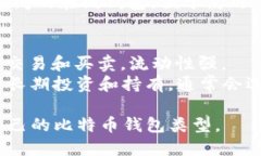 比特币钱包的分类可以从