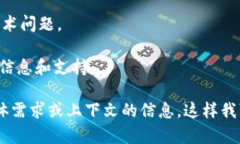 您提到的“tokenim”可能是指一种代币或区块链项