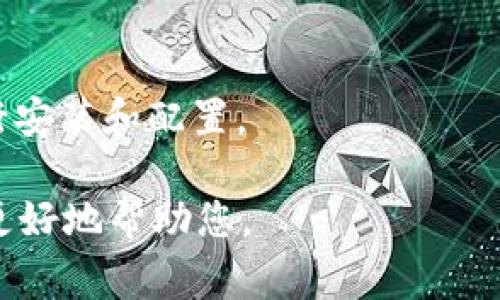 对于TokenIM（一个即时通讯SDK），通常在开发过程中需要将其导入到您的项目中。具体的导入方式可能因您使用的开发语言和框架而有所不同。以下是一些常见的导入步骤：

1. **对于Web项目**：
   - 在HTML文件中，您可以通过script标签直接引入TokenIM的CDN链接。

2. **对于Node.js项目**：
   - 您可能需要使用npm或yarn进行安装。例如，可以运行如下命令：
     ```bash
     npm install tokenim
     ```

3. **对于移动应用（iOS/Android）**：
   - 根据官方文档，您可能需要在gradle文件或CocoaPods中添加相关依赖。

4. **对于Flutter项目**：
   - 可以在pubspec.yaml文件中添加TokenIM的相关依赖。

无论何种方式，建议查看TokenIM的官方文档，以确保按照最新的指导进行安装和配置。 

如果您的问题有其他特定的上下文或情境，请提供更多细节，以便我能够更好地帮助您。