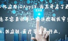 区块链是一种分布式的账