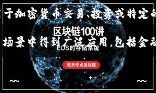 是的，雷达币（Radar Token）属于区块链技术的一部分。雷达币是一种基于区块链的数字货币，通常用于加密货币交易、投资或特定的区块链应用。

区块链是一个去中心化的分布式账本技术，它允许数据的安全、透明和不可篡改的记录，并在许多应用场景中得到广泛应用，包括金融、物流、供应链等。雷达币作为一种数字资产，利用了区块链技术的优势，如去中心化、安全性和透明性。

如果你对雷达币或其他加密货币有更多具体问题，欢迎进一步提问！