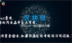 在使用Tokenim进行代币兑换ETH之前，确保你已经理