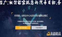 发TokenIM代币（即在TokenIM平台上发布自己的代币）