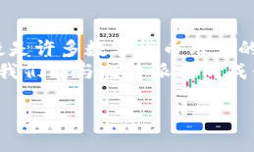 tiaoti比特派App：简单易用，如何轻松下载并上手？/tiaoti  
比特派App, 下载方法, 用户体验, 加密货币/guanjianci  

引言：比特派App的魅力
在数字货币日益普及的今天，越来越多的人希望进入这个充满机会的市场。然而，如何选择一个易于使用且功能强大的App成为了许多新用户的心头之问。比特派App，作为一个便捷的数字货币钱包，是很多用户的首选。但它到底易用吗？怎样才能顺利下载这款App呢？本文将深入探讨这些问题，并提供详细的下载指导。

一、比特派App简介
比特派App是一款支持多种加密货币的数字钱包，主要功能包括钱包管理、资产监控及交易功能。它的设计旨在帮助用户便捷地管理他们的数字资产，让用户在复杂的加密货币世界中找到归属感。就像一个精致的小盒子，里面包装着无数的可能性，等待着每个用户去发掘与体验。

二、比特派App的用户体验
比特派App可谓是为用户提供了一条清晰而简单的使用路径。无论是新手还是老手，打开这个App都如同打开一扇明亮的窗，阳光透过来，让人感到温暖与希望。其界面设计简约而美观，功能布局合理，象征着技术与艺术的完美结合。
在这款App中，用户可以用非常直观的方式查看资产、进行交易、转账等操作。这就像是在逛一家温馨的小超市，不需要翻阅复杂的说明书，就能轻松找到自己需要的商品。

三、比特派App下载指南
下载比特派App的步骤简便，就像在阳光明媚的午后，轻松享受一杯热咖啡。下面就为大家详细介绍下载的步骤。

h41. 访问应用商店/h4
首先，根据您使用的手机系统（iOS或Android），打开相应的应用商店。对于iPhone用户来说，可以直接前往App Store；而Android用户则需打开Google Play Store。

h42. 搜索比特派App/h4
在应用商店的搜索框中，输入“比特派”，然后点击搜索。结果页面会显示比特派App的官方应用，通常它的标志会清晰可辨，您一眼就能认出。

h43. 下载并安装/h4
找到比特派App后，点击“下载”或“安装”按钮。下载的过程就像是将期待的礼物慢慢拆开，带着对新体验的期待。待下载完成后，应用会自动安装到您的手机上。

h44. 创建账户/h4
安装完成后，打开比特派App，您需要创建一个账户。输入必要的信息，仿佛是为自己铺设一条通往未来的道路，每一步都至关重要。

四、使用比特派App的基本操作
下载完成后，如何充分利用比特派App呢？这部分就如同在一场精彩的音乐会中，享受其中的每一个音符。

h41. 资金存入与转账/h4
在比特派App中，用户可以通过多种方式存入资金，甚至可以直接使用银行卡为数字钱包充值。转账也十分方便，只需在界面上输入对方的钱包地址，确认金额，点击发送，整个过程流畅且高效。

h42. 查看市场行情/h4
在比特派App的主界面，用户可以清晰地查看各大加密货币的市场行情，就像在金融大街上散步，随时掌握周围的经济脉动。这为用户的投资决策提供了宝贵的参考。

h43. 交易与投资策略/h4
如果您是投资者，可以直接在App内进行交易。比特派提供了丰富的交易功能，用户可以根据个人的投资策略，灵活选择操作模式。在这个过程中，用户可能会感受到如同航海者在大海中航行的自由，期待着到达成功的彼岸。

五、比特派App的安全性与隐私保护
在使用比特派App的过程中，安全性始终是重中之重。想象一下自己的数字资产就像一座建在高城堡中的宝藏，必须有扎实的防御措施，才能保障其安全。
比特派App采用多重加密技术，确保用户的交易和资产安全。此外，用户个人隐私也会得到充分保护，您的数据不会轻易外泄。

六、总结与展望
通过本文的介绍，相信大家对比特派App的易用性与下载过程有了更加直观的理解。作为一款致力于提供卓越用户体验的数字钱包，比特派App无疑是许多数字货币用户的理想选择。
未来，随着加密货币市场的不断发展，比特派App也将不断更新迭代，以提供更多的功能与体验。让我们共同期待，在这条充满未知的数字化道路上，我们能与比特派一同成长，并迎接更多美好的可能性！

以上为比特派App的详细下载指南与使用介绍，以增强用户的理解与使用体验。希望这篇文章能为您在数字货币的旅程中提供帮助和启示。
