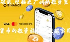 如何通过Tokenim比特购钱包您的加密货币投资？