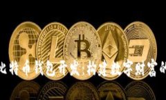 揭秘在线比特币钱包开发