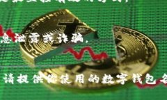 数字钱包编码（或称为钱