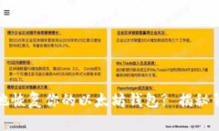 如何安全有效地恢复你的以太坊钱包? 揭秘背后的