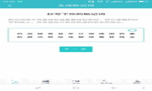思考一个易于大众且的

优质 如何顺利开通区块链钱包？揭秘全流程，助你轻松入门！