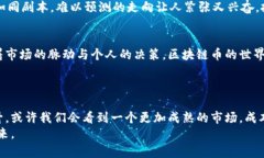   解密区块链币成本：你绝