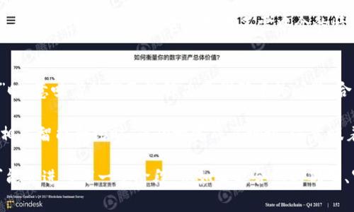 “TokenIM合约调试成功”是一个在区块链和加密货币领域中的术语，通常涉及到智能合约的开发与测试。下面是对这个短语的逐步解释：

1. **TokenIM**：
   - TokenIM 可能指的是某个特定的代币（Token）或一款与代币相关的应用程序。在区块链项目中，开发者通常会创建新的代币并通过智能合约进行管理和交易。

2. **合约**：
   - 合约在区块链环境中通常指智能合约（Smart Contract），这是一种可以自动执行合约条款的计算机程序。它能够在不需中介的情况下，兑现合约。

3. **调试成功**：
   - 调试（Debugging）是指在开发过程中识别和修复代码中的错误。当开发者说“调试成功”时，意味着他们已经解决了代码中的问题，合约可以按照预期功能正常运行。

结合起来，“TokenIM合约调试成功”，可以理解为开发团队在开发一个名为TokenIM的代币的相关智能合约时，成功地完成了调试，这意味着合约的功能得以正常执行，能够在区块链网络上部署，并且可以进行后续的交易或其他功能。

这个状态对于开发者和投资者来说都是一个积极的信号，因为它表明项目的技术基础稳定，可能会进入下一个阶段，例如智能合约的部署、审核或上线。这也是参与者评估项目可信度和可行性的重要环节。
