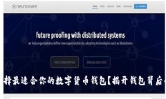 建议如何选择最适合你的