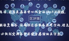 如果您忘记了钱包的私钥