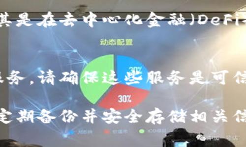 如果您忘记了钱包的私钥，通常情况下是很难找回的。私钥是您控制数字资产的唯一凭证，没有它，您将无法访问与该钱包地址关联的资金。以下是几个方法和建议，可能对您有所帮助：

### 1. 检查备份
很多钱包在创建时会提示用户备份私钥或助记词。请查找与您的钱包相关的任何备份信息。这可能是一段字符串，或者一组单词，通常由12到24个单词组成。

### 2. 再次确认钱包状态
确保您正在访问的是正确的钱包地址，并查看是否还有其他的备份设备或服务。某些钱包服务也可能提供恢复选项。

### 3. 寻求社区帮助
一些加密货币社区（例如Reddit、Bitcointalk等）可能会提供有关找回私钥的建议。请注意，切勿提供您的私钥或种子短语给任何人，并警惕骗子。

### 4. 了解新的恢复方法
虽然私钥丢失几乎是不可逆的，但某些新技术可能会提供不同的恢复选项，尤其是在去中心化金融（DeFi）领域。

### 5. 最后的手段
如果您的资金数额很大且无其他办法可以恢复，请考虑咨询专业的数据恢复服务。请确保这些服务是可信的，避免被诈骗。

总的来说，保护和备份私钥是确保您能够访问数字资产的关键，因此务必做到定期备份并安全存储相关信息。