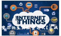 数字钱包如何改变你的生活缴费方式？立减优惠