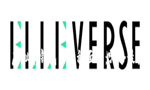 揭开虚拟币钱包的神秘面纱：哪个最靠谱？