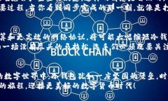 比特币冷钱包的同步时间究竟有多长？揭秘背后