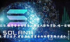 jiaotiUSDT转错了怎么办？揭