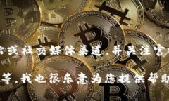 关于“镭达区块链币”（