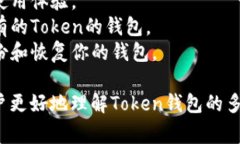在加密货币生态系统中，有很多类型的Token钱包可