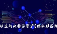 如何成功找回被盗的比特