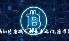 邢台比特派：揭秘这座城