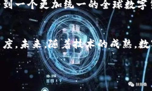 区块链币在哪个国家发行？探索数字货币的全球之旅

区块链, 数字货币, 发行国家, 加密货币/guanjianci

引言
在这个充满变革的时代，区块链技术与数字货币如雨后春笋般迅速崛起，让人眼花缭乱。就像流行音乐的风潮，各国在这场数字革命中也各显神通，推出了自己的数字货币。在这篇文章中，我们将深入探讨区块链币的发行国家以及它们各自的特点与影响。

区块链技术概述
区块链是一种去中心化的分布式账本技术，为信息的安全性和透明性提供保障。想象一下，区块链就像一座永不停息的图书馆，每本书(区块)都与前一本书链接（链），从而保证了全书的完整性和可信度。正因如此，数字货币的出现成为一种新兴的交易方式，逐渐受到全球用户的关注。

各国数字货币概览
数字货币在不同国家的发行情况各有千秋。我们可以将这些国家分为几类：早期采用者、进步者和观望者。每一类都反映了不同国家在应对这一新技术时的态度。

早期采用者：日本与瑞士
日本和瑞士分别是区块链及数字货币的领跑者。就像阳光下最早绽放的花朵，这两个国家在政策和监管上都给予了积极的支持。
日本早在2014年就将比特币合法化，成为全球第一个承认虚拟货币合法地位的国家。日本的商业环境鼓励创新，吸引了大量区块链创业公司。相比之下，瑞士则被称为“加密谷”，许多区块链初创企业选择在这里注册，因为瑞士的法律框架为数字货币提供了良好的保障。

进步者：美国与中国
美国和中国可以被视为数字货币行业的进步者。尽管两国的监管政策截然不同，但它们在推动区块链技术发展的同时，也在探索数字货币的潜力。
美国在保护创新的同时，也注重防范风险。美国的财政部和证券交易委员会（SEC）积极参与对数字货币的监管，试图为了保护投资者的利益。而中国则在2017年开始对 ICO（首次代币发行）进行了严格的监管，但不可否认的是，中国在区块链技术的研究与应用上处于领先地位。例如，央行数字货币 (CBDC) 的试行，标志着中国在数字货币领域的雄心。

观望者：欧盟与其他地区
而在欧盟及其他一些国家，由于对数字货币的潜在风险表示谨慎，尚未形成明确的政策。例如，一些国家对数字货币的税收政策尚不明确，导致许多企业在发展数字货币业务时举步维艰。可以说，这些国家在数字货币的浪潮中还在观望，试图找到最佳切入点。

数字货币对国家经济的影响
数字货币的崛起不仅是一场技术革命，更是一场经济变革。数字货币如同一把双刃剑，它既有潜力推动经济的发展，也可能引发金融风险。
例如，在某些经济体中，数字货币的使用降低了交易成本，提高了效率，刺激了商业创新；但另一方面，缺乏明确监管可能导致洗钱、欺诈等问题的增加。这就像一场没有彩排的戏剧，演员们在台上即兴表演，观众则屏住呼吸，期待着戏剧的高潮。

全球化与区块链币的未来
区块链技术与数字货币的全球化趋势愈加明显。随着互联网的普及，数字货币的交易可跨越国界，像雨水滋润干渴的土地，给各国经济注入新的活力。然而，这一进程也伴随着挑战。
随着区块链币的全球流通，各国的监管政策如何协调，将成为未来发展的一个重要议题。各国必须在促进技术创新与保护投资者之间找到平衡。未来，或许我们能看到一个更加统一的全球数字货币市场，像一颗璀璨的明珠，汇聚了来自世界各地的智慧与创新。

结论
在区块链技术的浪潮中，数字货币如同一道耀眼的光，吸引着各国的目光。每个国家在这一技术革新中的角色都不尽相同，既有积极参与的先锋，也有保持观望的国度。未来，随着技术的成熟，数字货币将在全球范围内继续扩展其边界，给每个人的生活带来影响。就如同每一场雨后，阳光总会透过云层照耀大地，而数字货币的未来，注定充满希望与可能。   

以上是围绕“区块链币在哪个国家发行”这一主题的内容大纲和示例写作。具体内容可根据所需字数进行扩展与深入探讨。